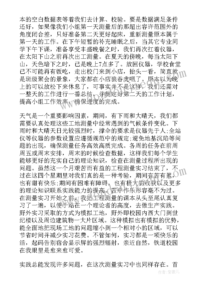 土木工程施工设计总结 大学生土木工程测量实习工作报告(优质5篇)