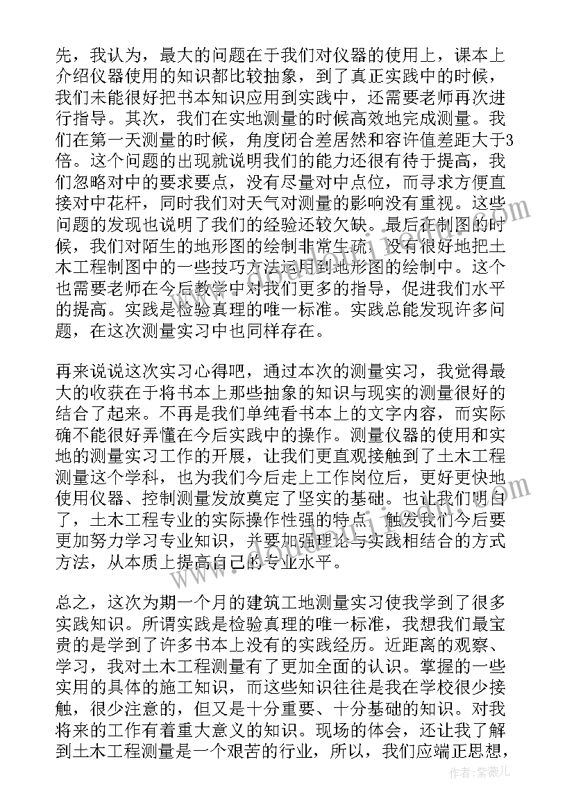 土木工程施工设计总结 大学生土木工程测量实习工作报告(优质5篇)