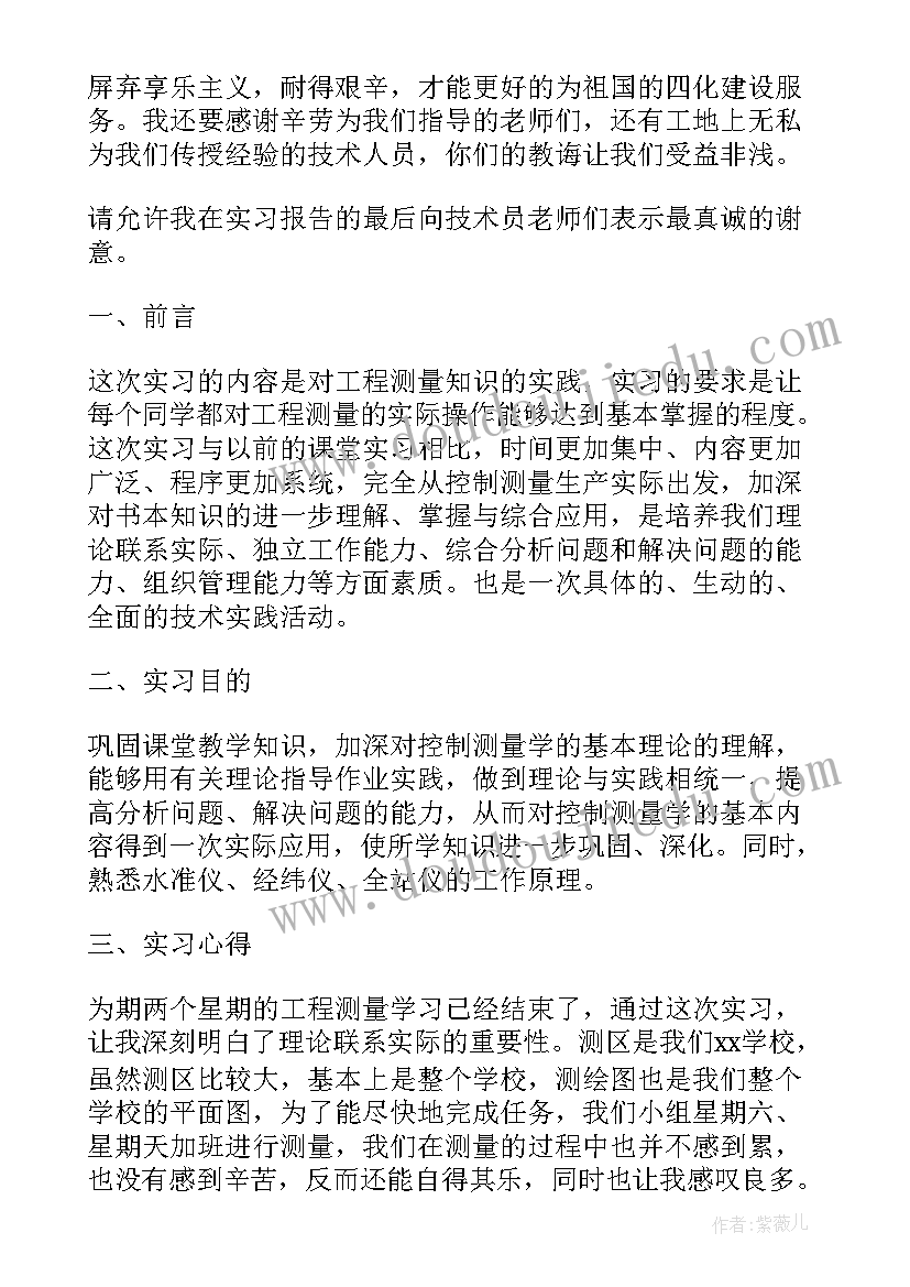 土木工程施工设计总结 大学生土木工程测量实习工作报告(优质5篇)