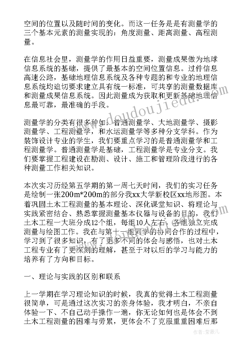 土木工程施工设计总结 大学生土木工程测量实习工作报告(优质5篇)