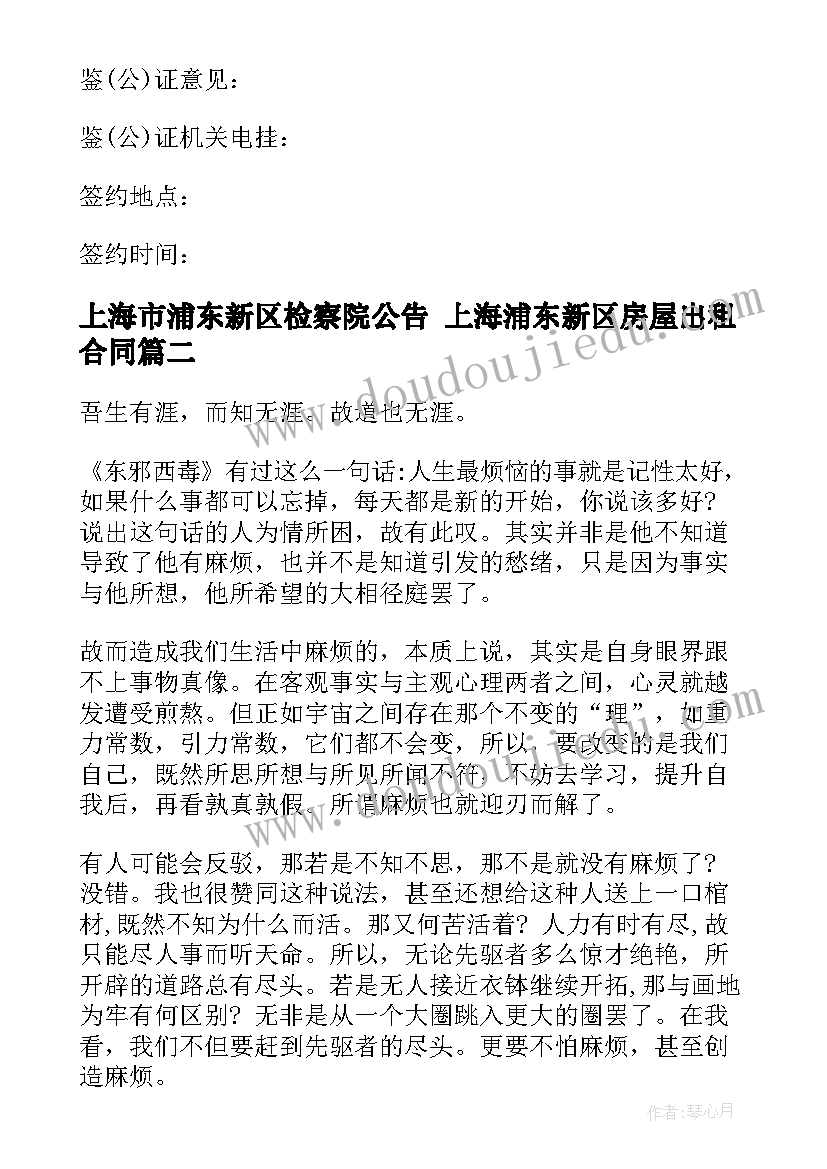 上海市浦东新区检察院公告 上海浦东新区房屋出租合同(通用5篇)