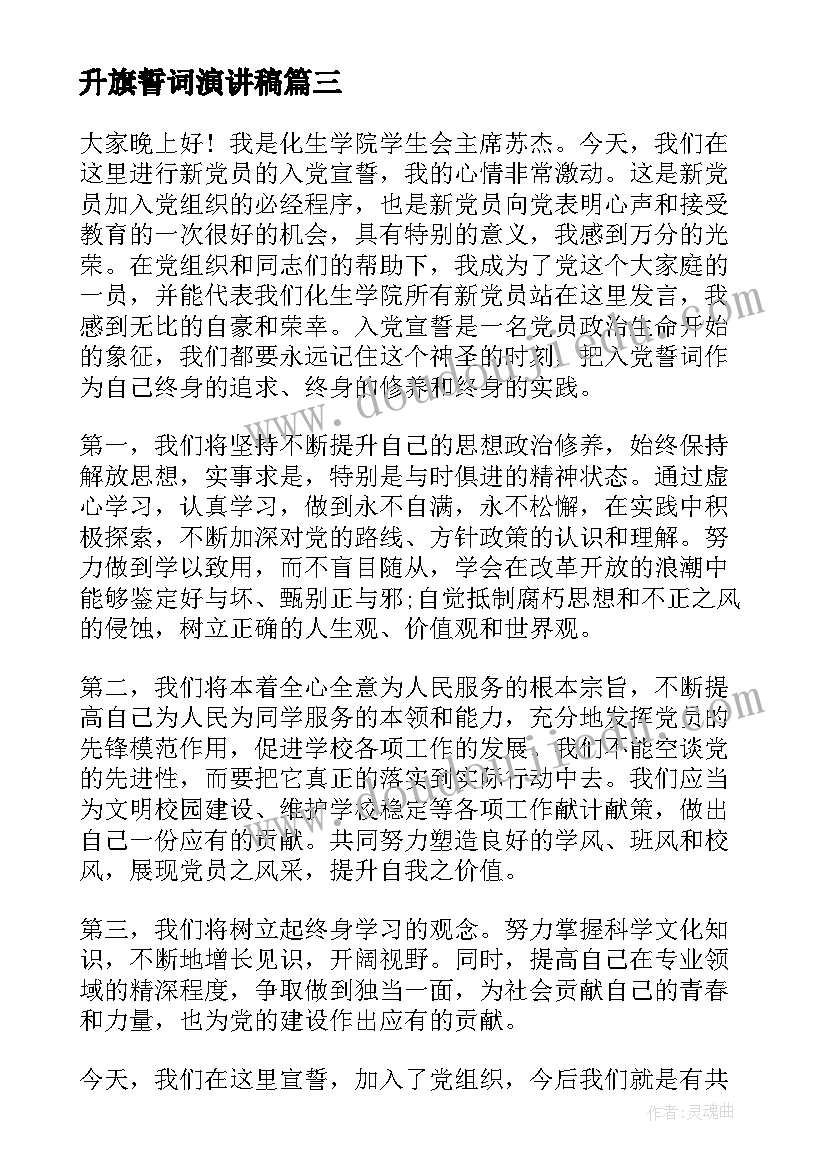 最新升旗誓词演讲稿 高考百日誓师大会誓词演讲稿(实用9篇)