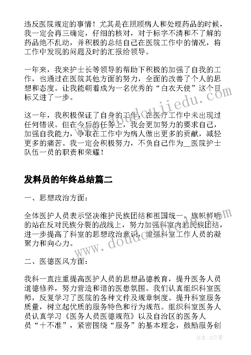 最新发料员的年终总结(实用5篇)