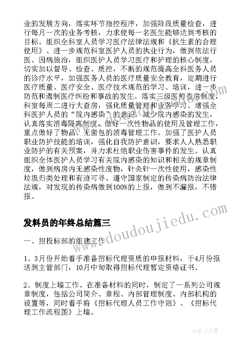 最新发料员的年终总结(实用5篇)