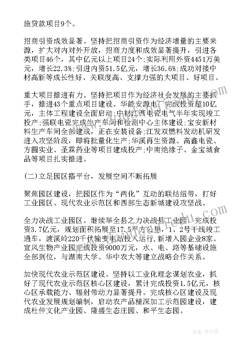 2023年政府工作报告常用词 县政府工作报告(实用9篇)