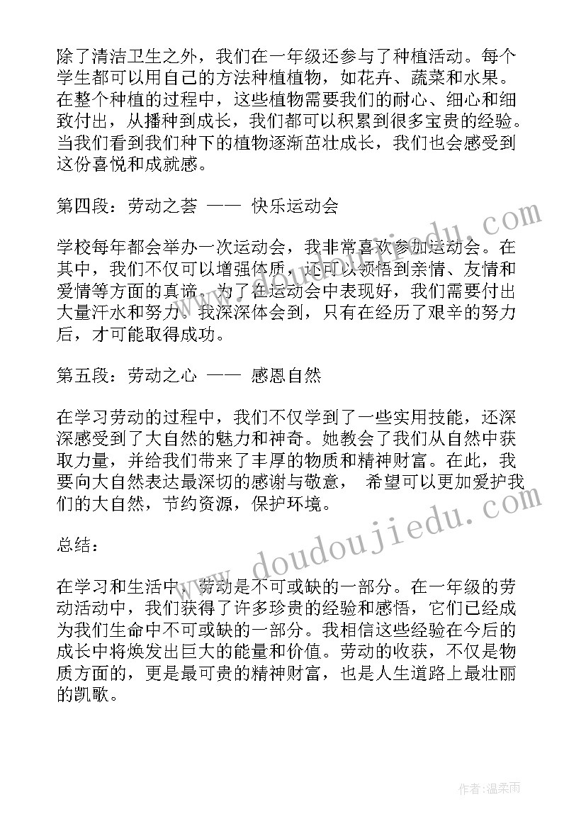 最新一年级班主任心得体会与收获(优质7篇)