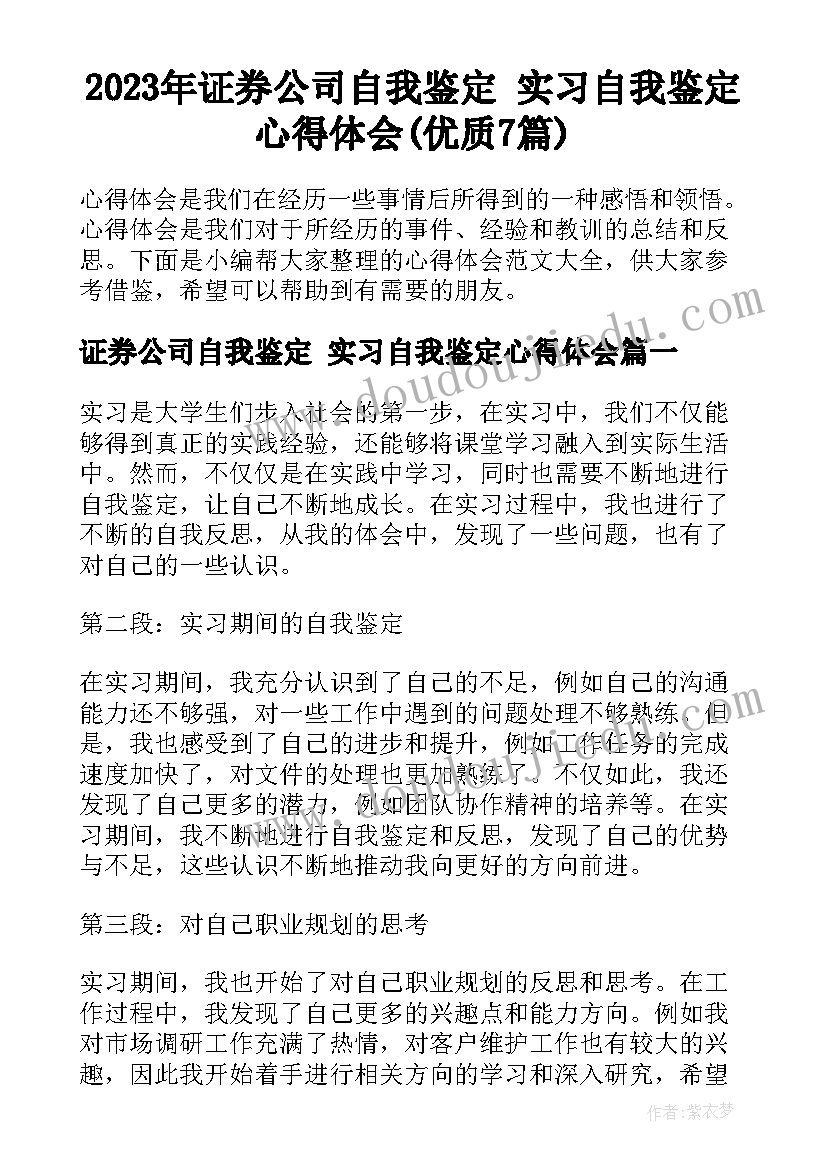 班主任本周工作总结与反思 谈班主任的教学反思(精选7篇)