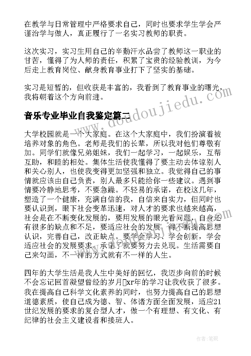 2023年音乐专业毕业自我鉴定 音乐专业毕业生自我鉴定(实用6篇)