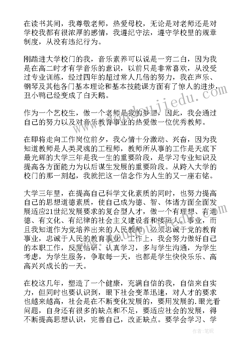 2023年音乐专业毕业自我鉴定 音乐专业毕业生自我鉴定(实用6篇)