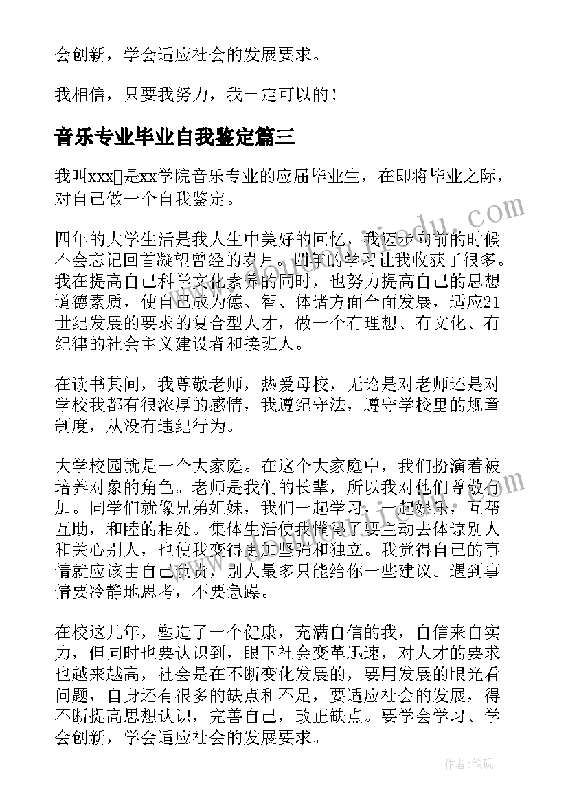 2023年音乐专业毕业自我鉴定 音乐专业毕业生自我鉴定(实用6篇)