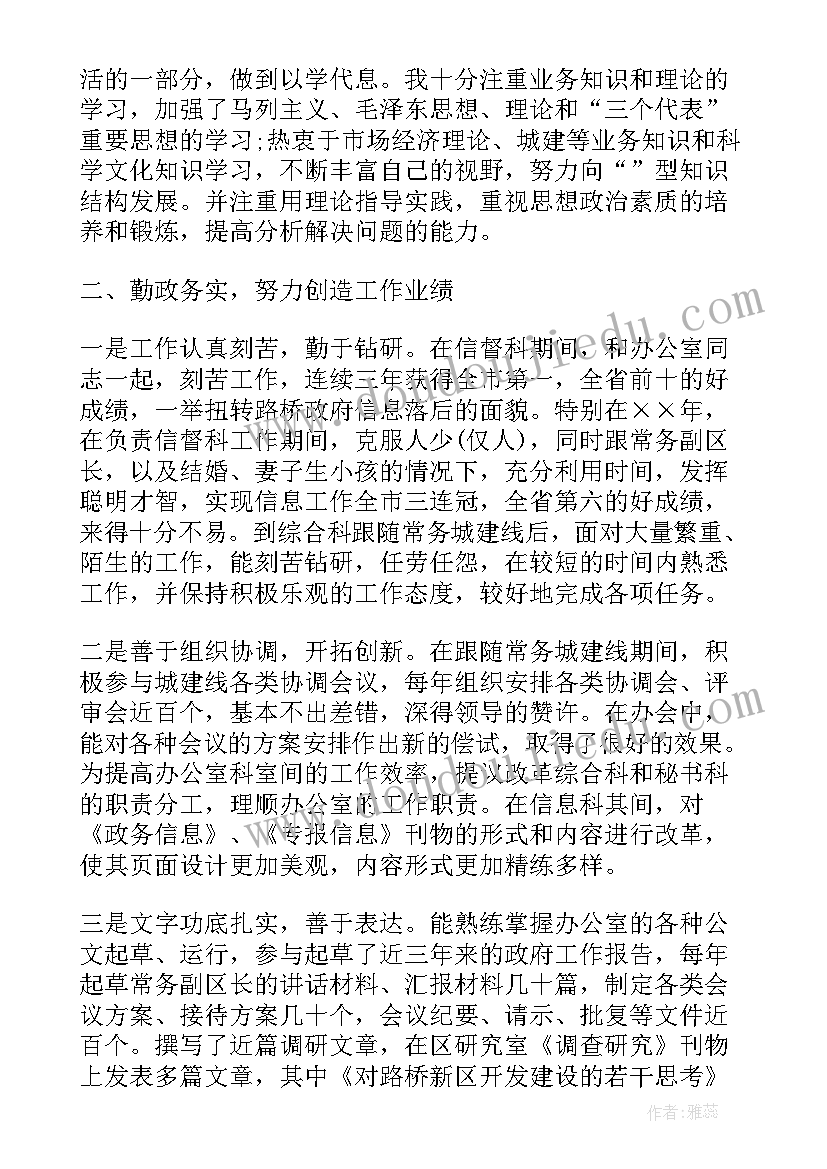 最新资源考察自我鉴定 人力资源自我鉴定(优质10篇)