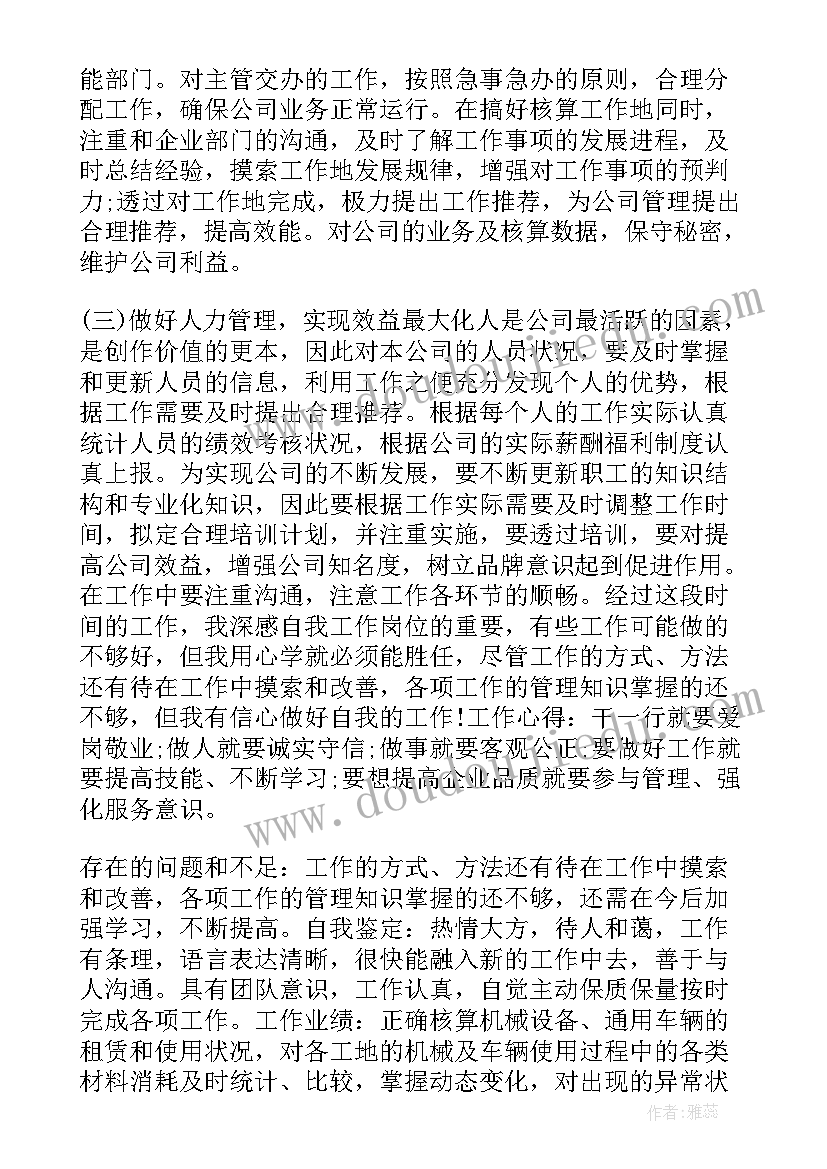 最新资源考察自我鉴定 人力资源自我鉴定(优质10篇)