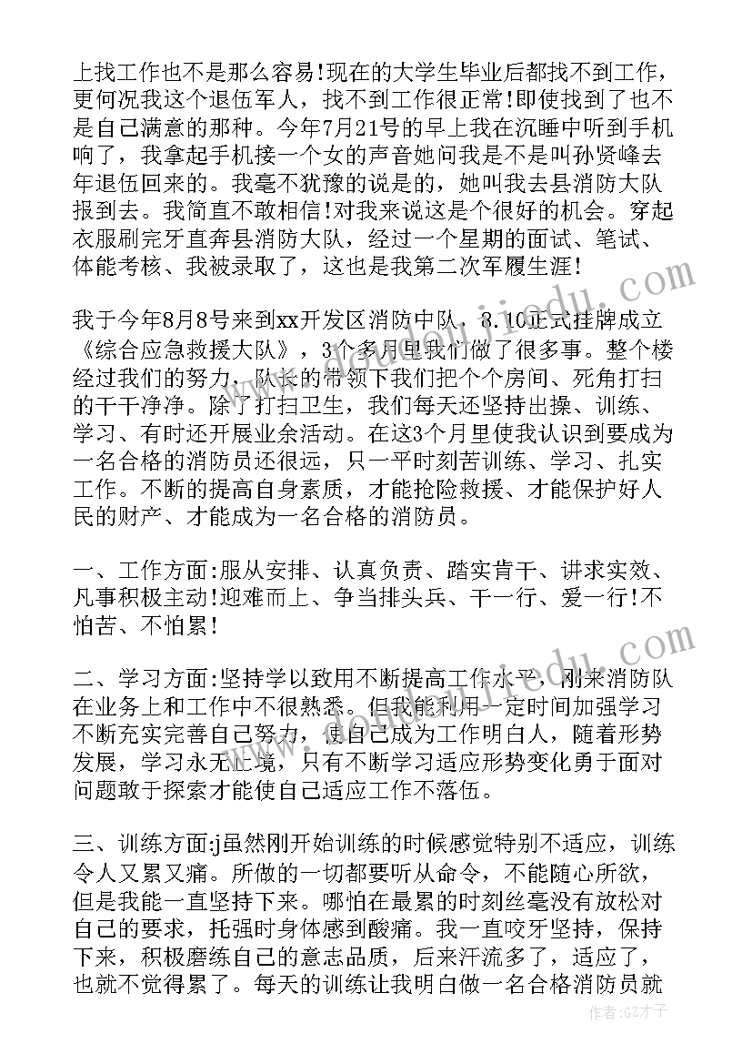 消防中控室工作的自我评价 消防演练自我评价(汇总6篇)