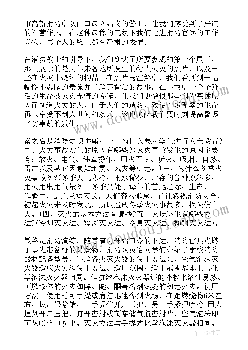 消防中控室工作的自我评价 消防演练自我评价(汇总6篇)