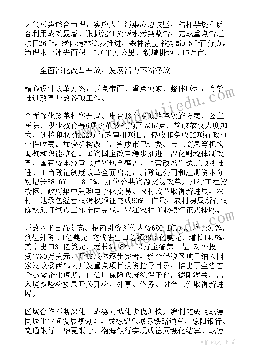 政府工作报告全文新华网 湖南政府工作报告心得体会(汇总7篇)