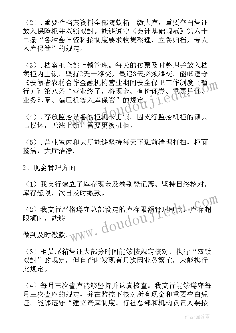 银行会计自查报告 银行自查报告(实用7篇)