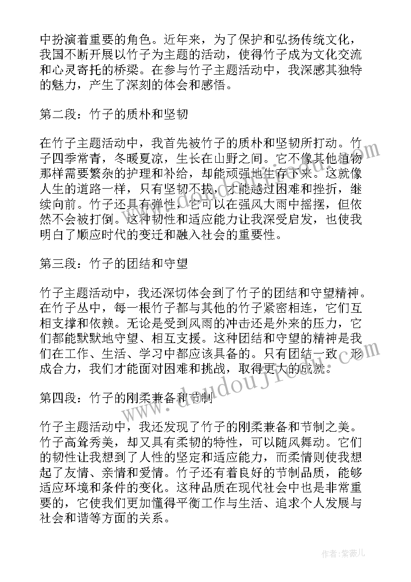 2023年竹子的心得体会 竹子的说明文(模板6篇)