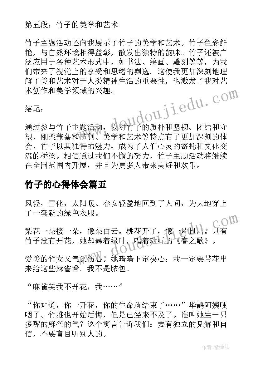 2023年竹子的心得体会 竹子的说明文(模板6篇)