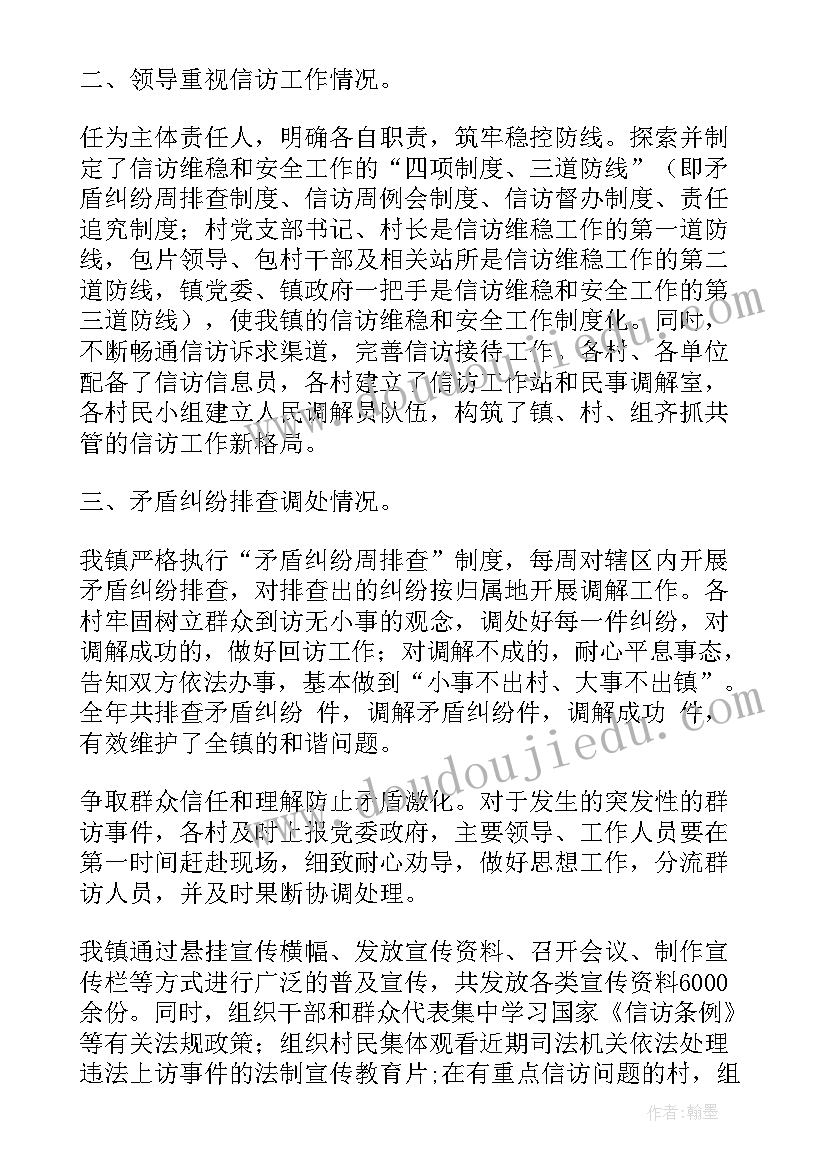 最新稳定信访工作报告总结发言材料 抓好农村信访稳定表态发言(通用7篇)