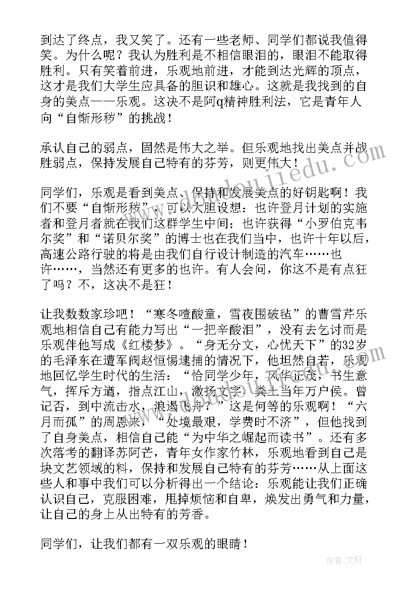 自己靠自己 做自己演讲稿(模板8篇)