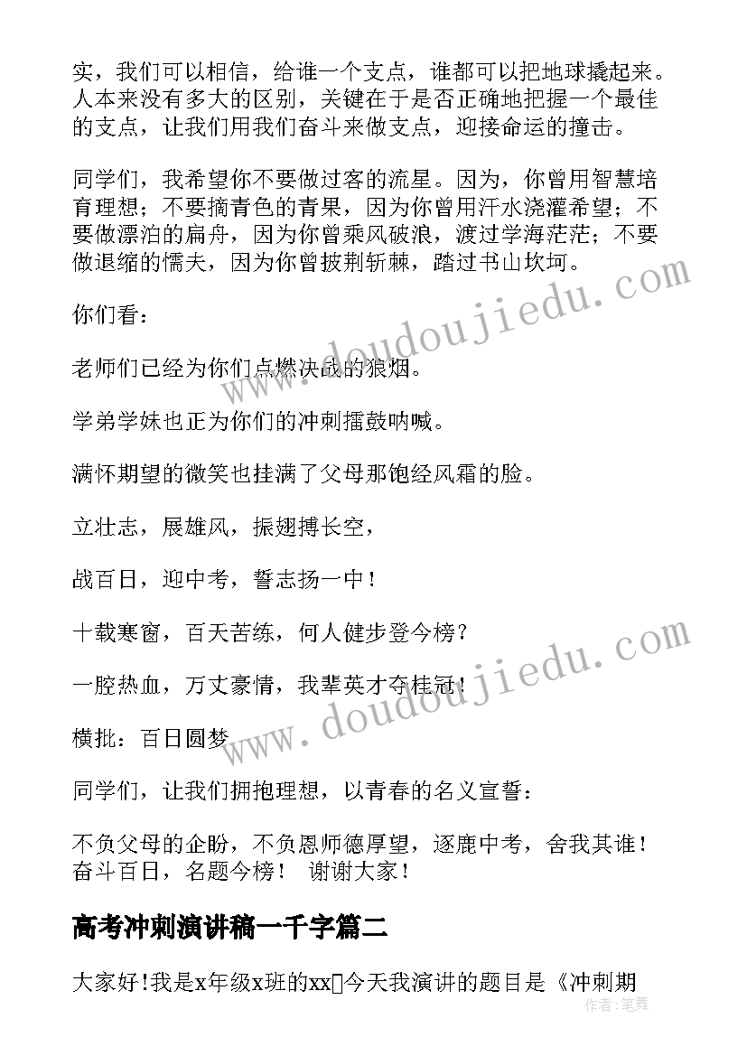 高考冲刺演讲稿一千字 冲刺期末演讲稿(通用7篇)