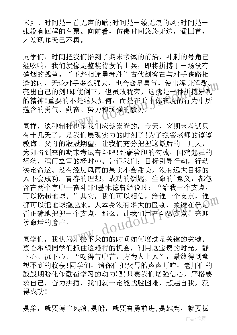 高考冲刺演讲稿一千字 冲刺期末演讲稿(通用7篇)