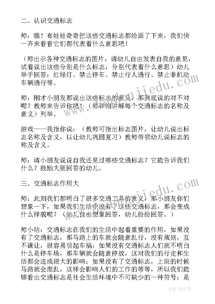 2023年中班安全教案雨天安全 中班安全教案(汇总5篇)