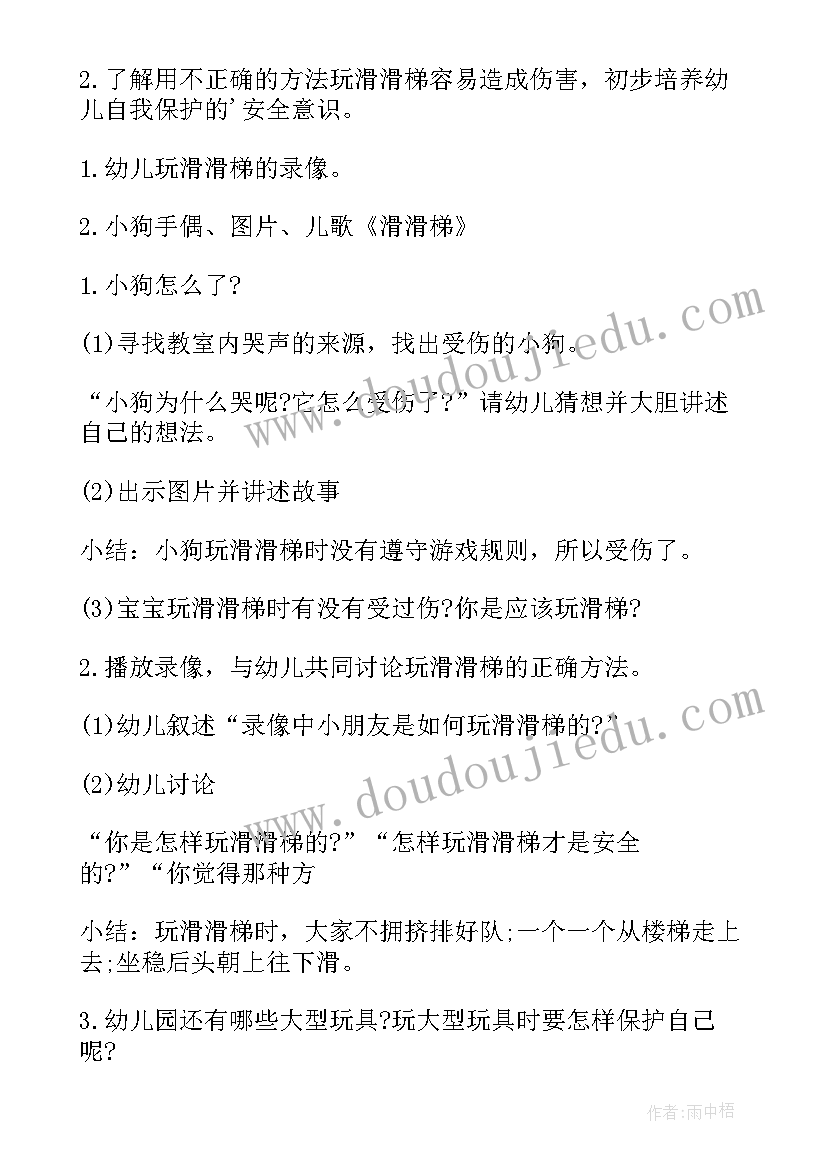 2023年中班安全教案雨天安全 中班安全教案(汇总5篇)