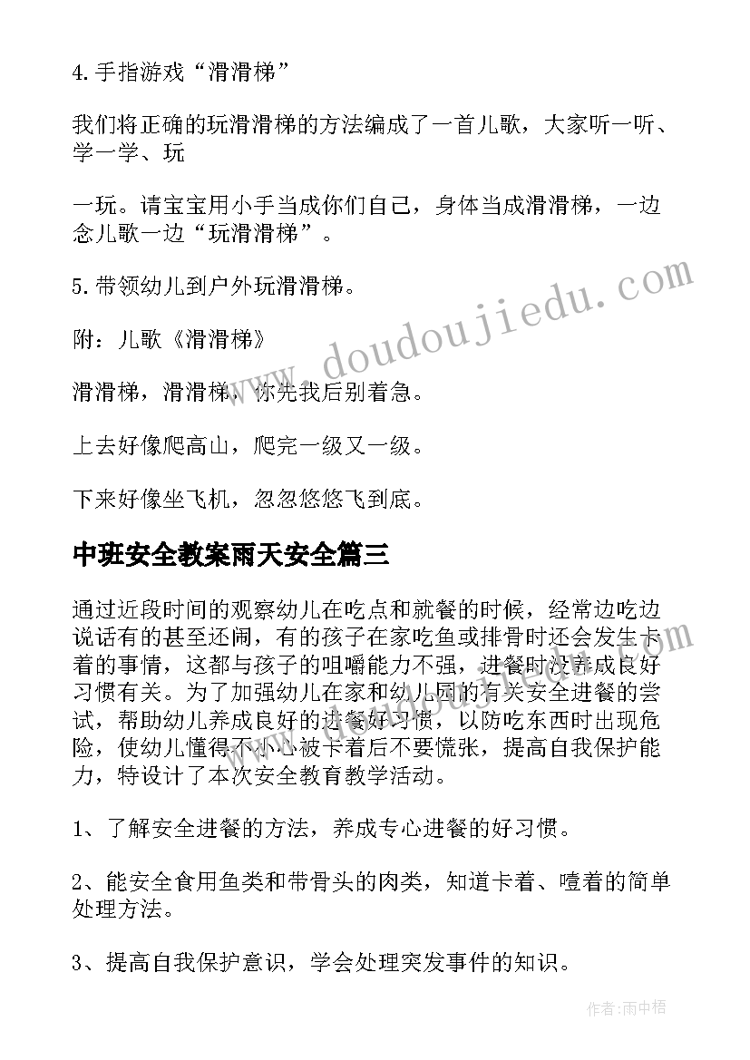 2023年中班安全教案雨天安全 中班安全教案(汇总5篇)