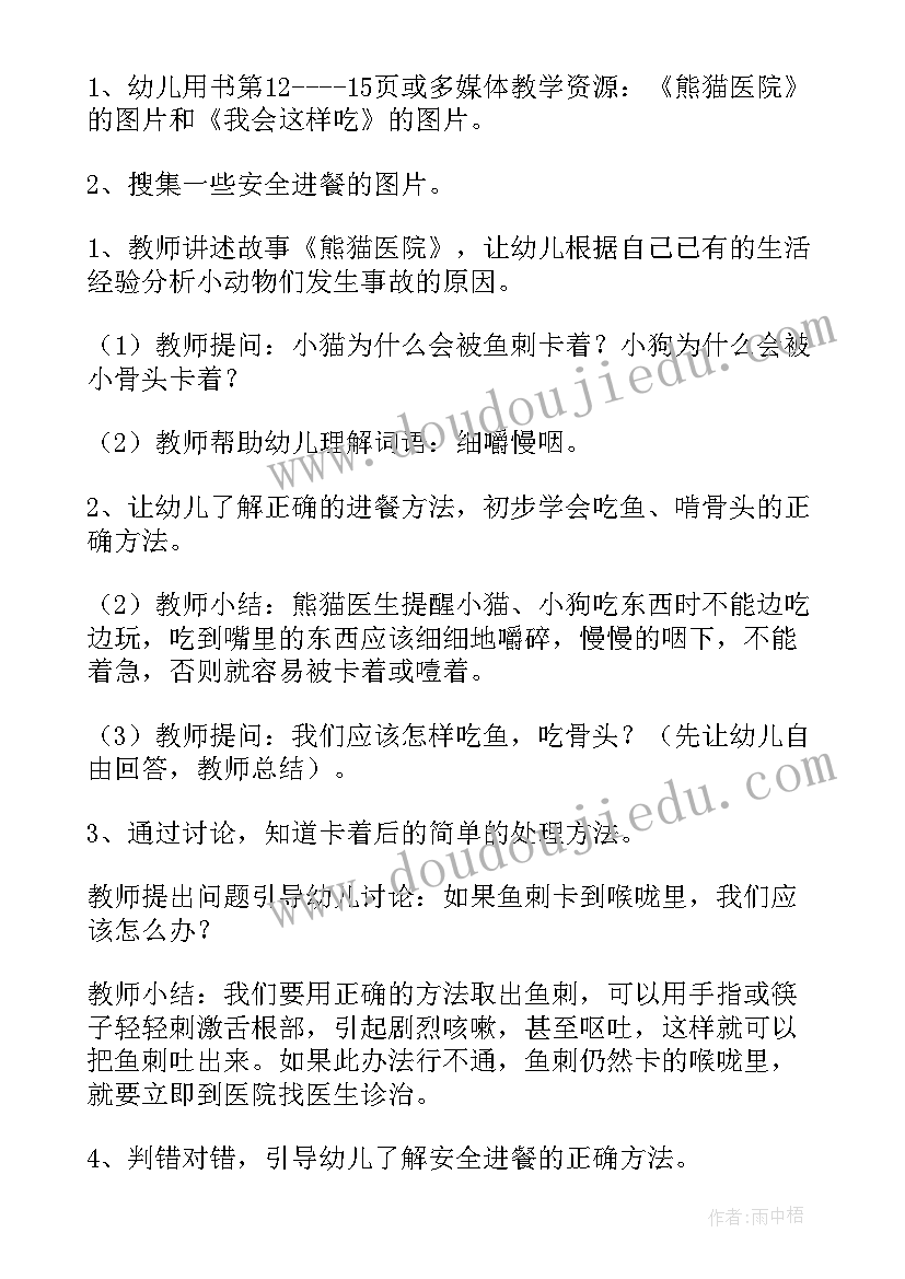 2023年中班安全教案雨天安全 中班安全教案(汇总5篇)