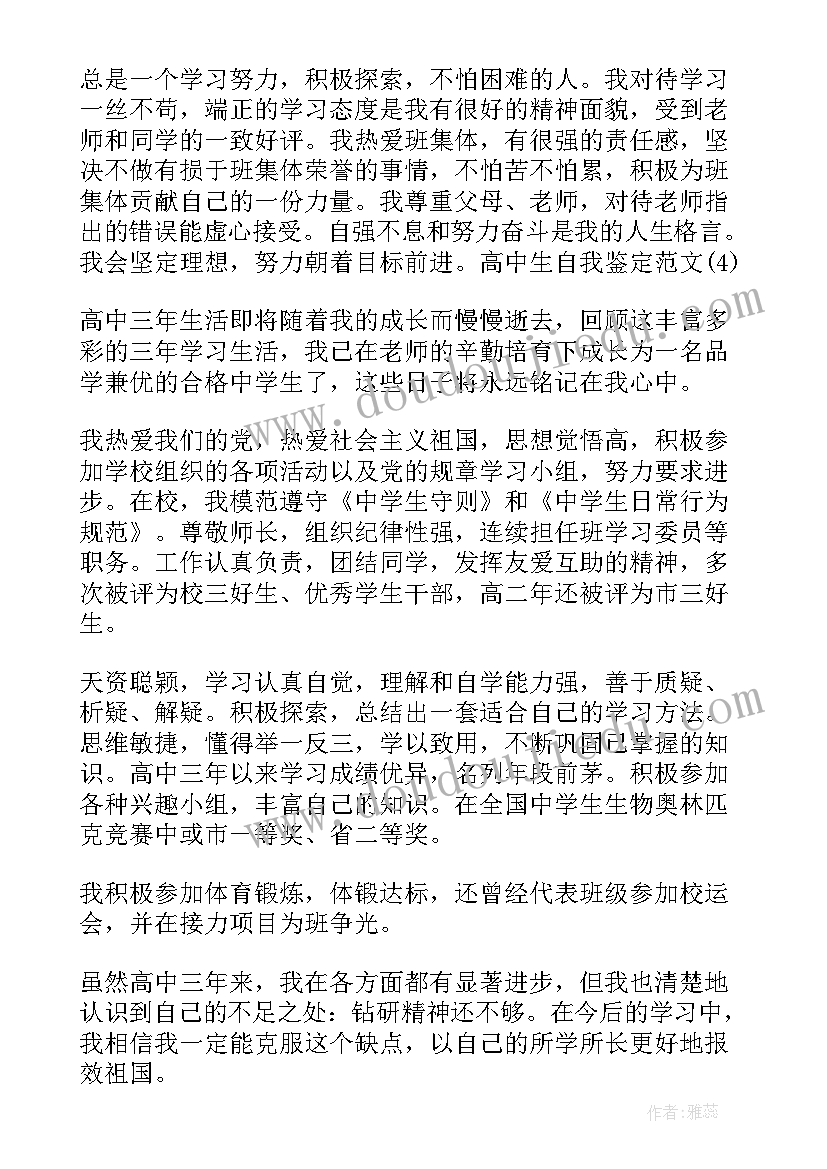 毕业高中阶段自我鉴定 高中阶段自我鉴定(汇总5篇)