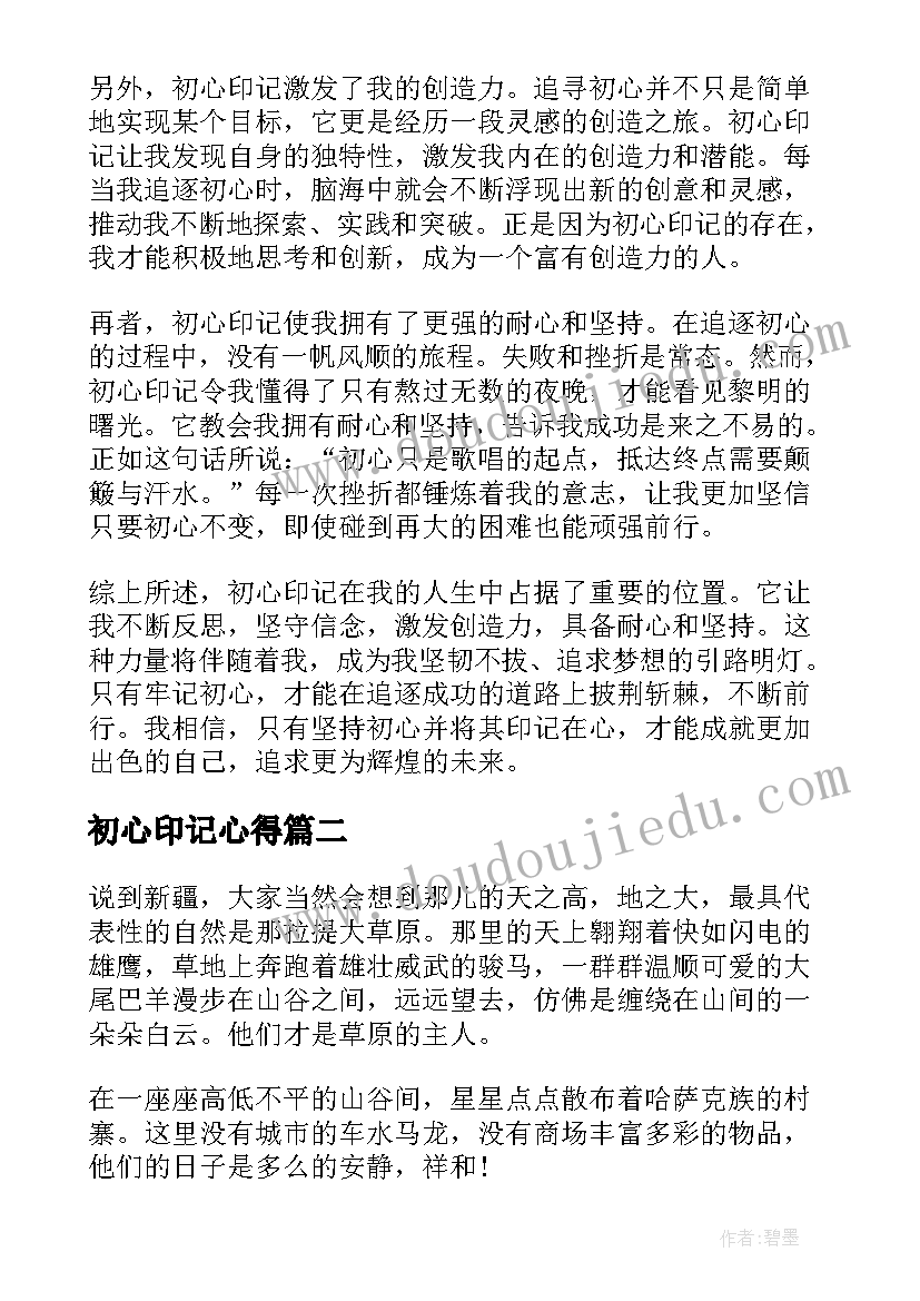 2023年初心印记心得 初心印记心得体会(优质7篇)