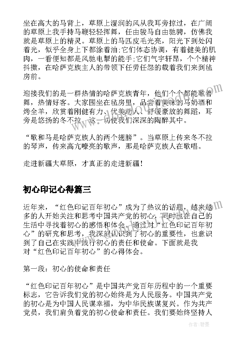 2023年初心印记心得 初心印记心得体会(优质7篇)