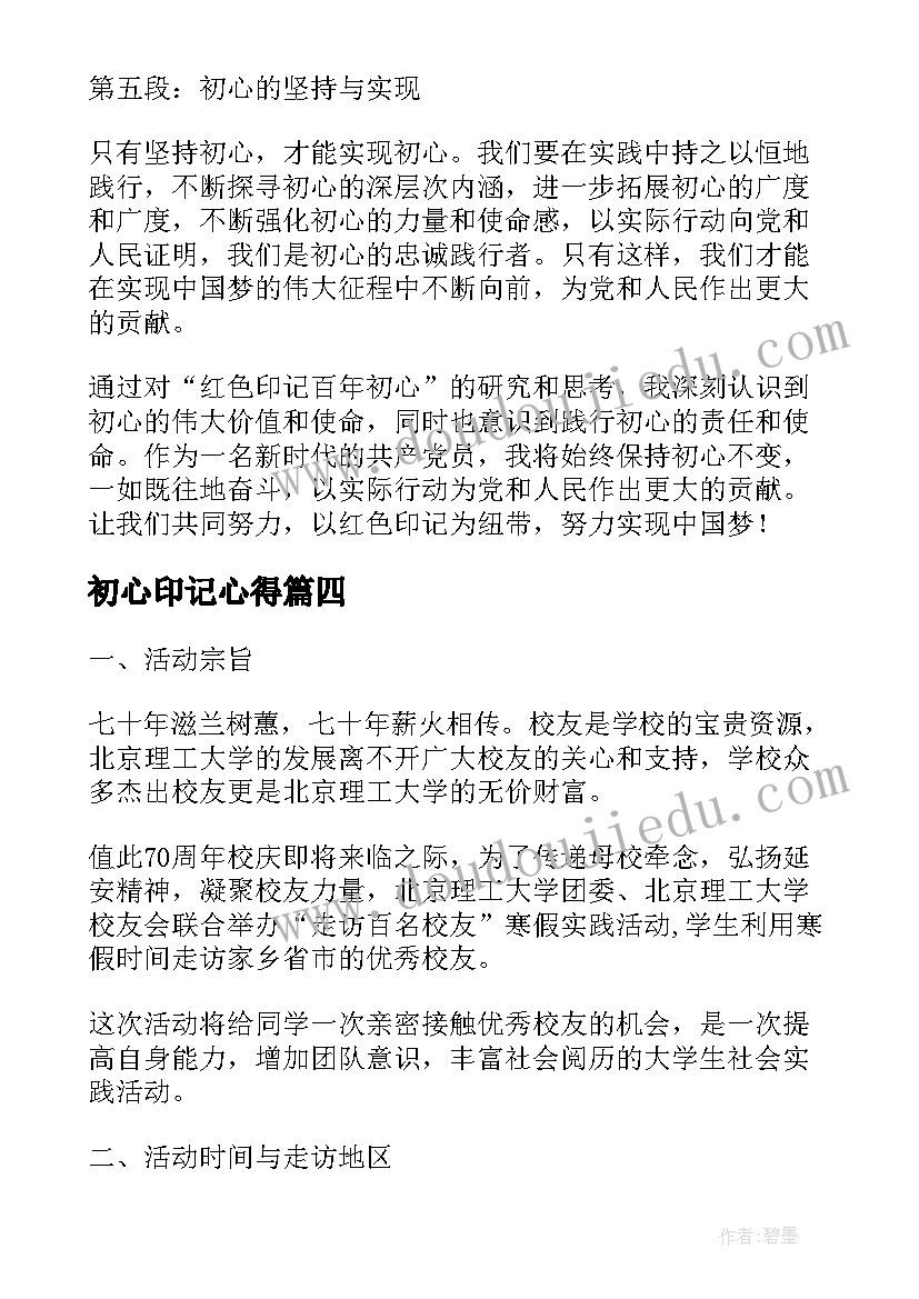 2023年初心印记心得 初心印记心得体会(优质7篇)