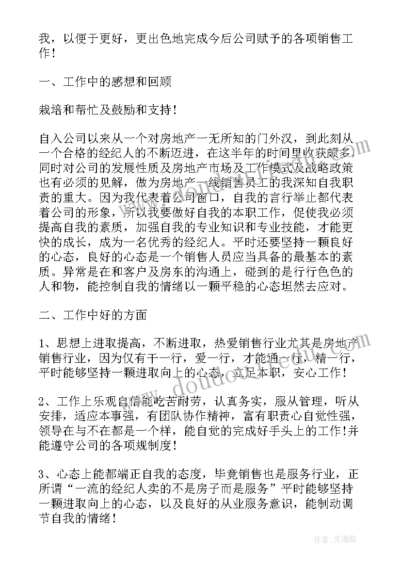 行政转正申请个人总结 新员工转正个人工作总结(汇总5篇)