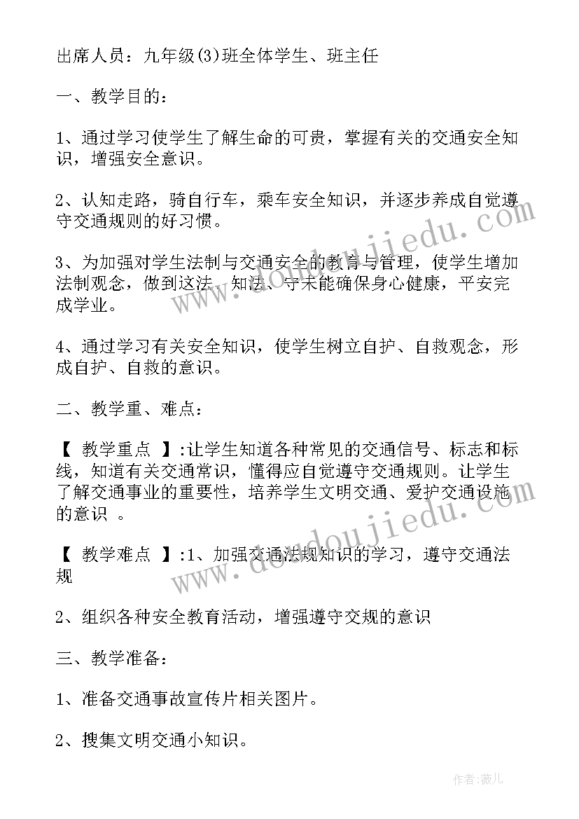 初中生青春期班会教案 初中生感恩班会(优质5篇)