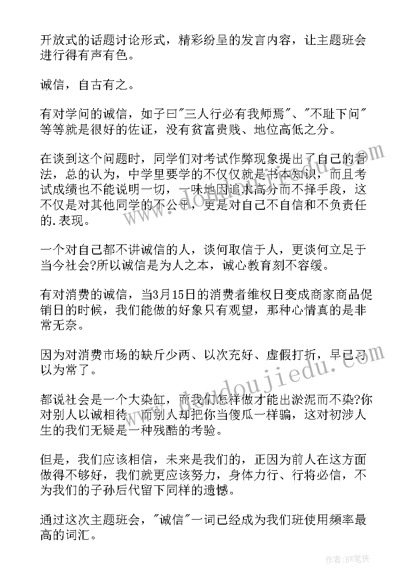 2023年资助诚信感恩教育班会总结 诚信教育班会总结(精选9篇)