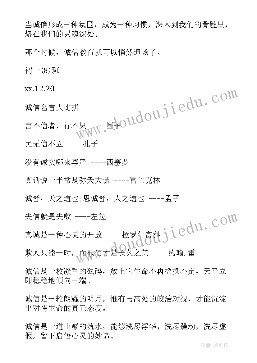 2023年资助诚信感恩教育班会总结 诚信教育班会总结(精选9篇)