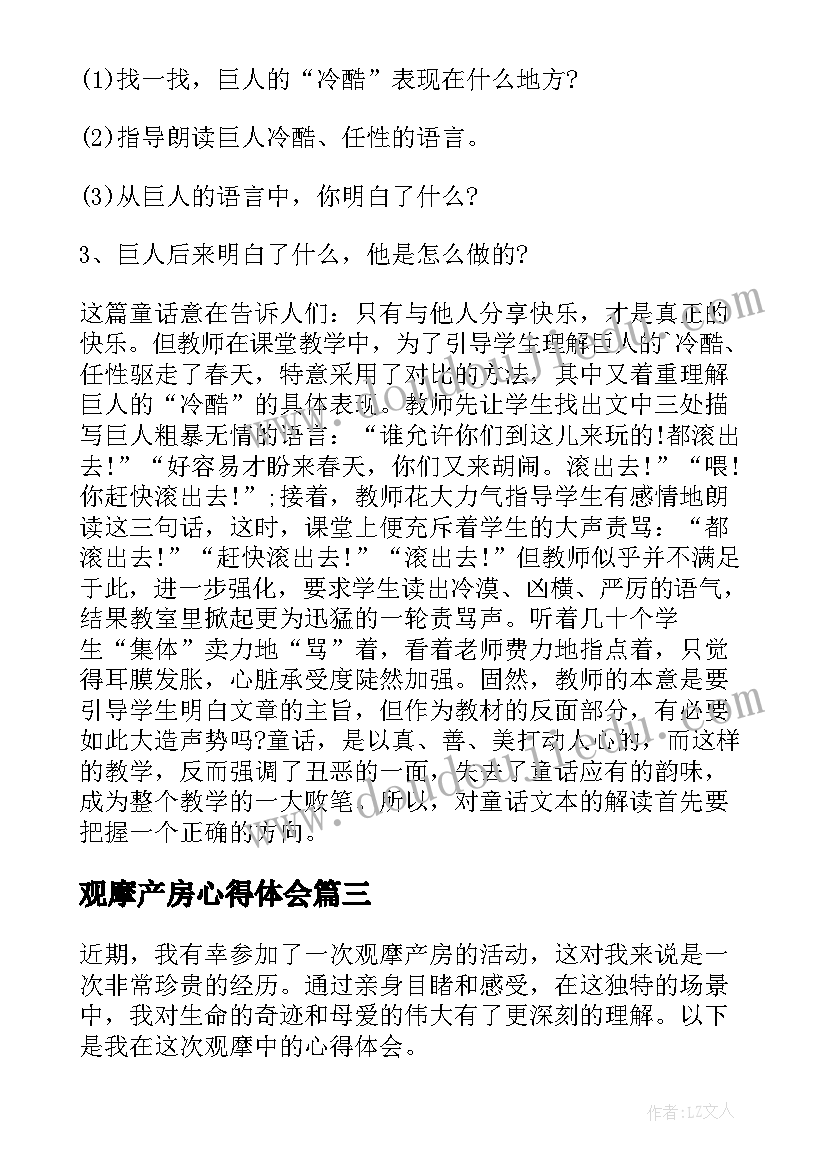 最新观摩产房心得体会(优秀7篇)