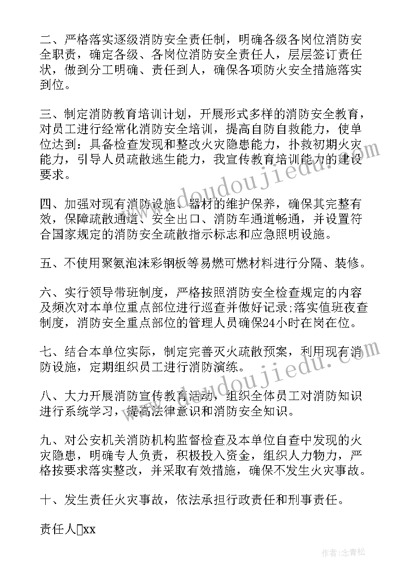 2023年消防社区心得体会(精选10篇)