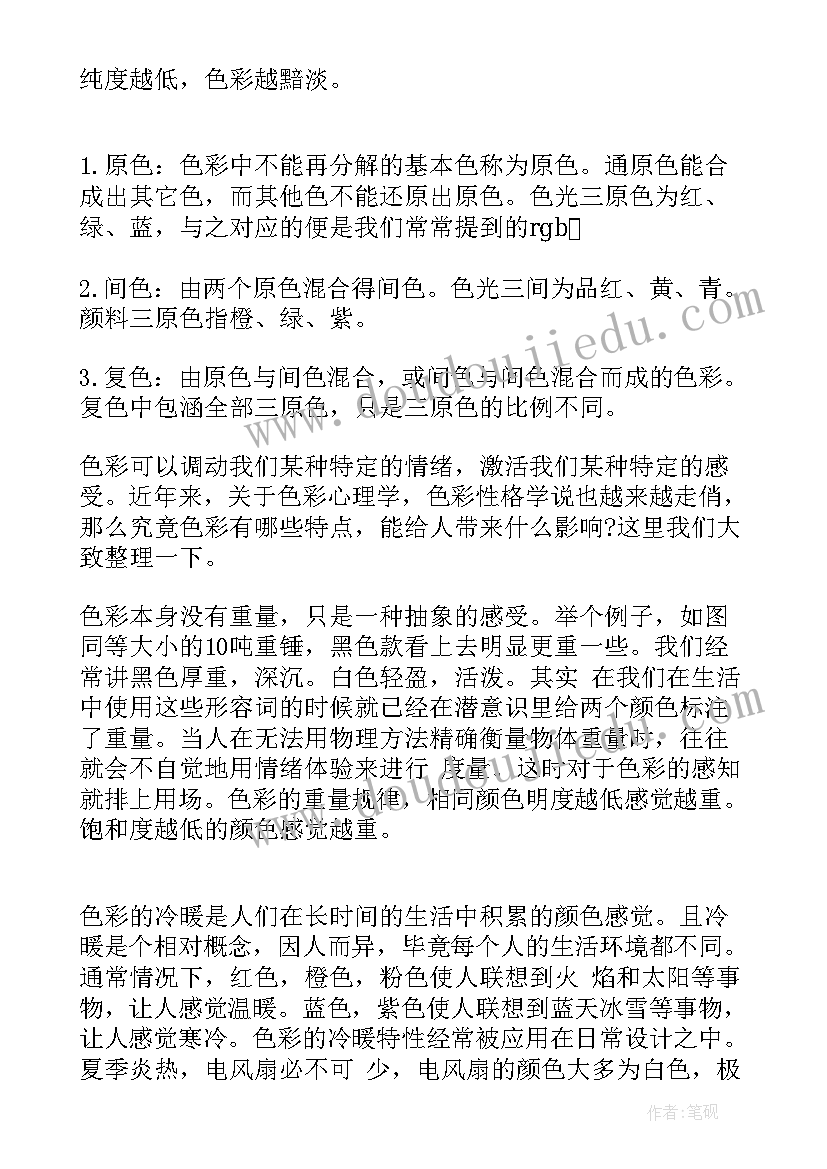 最新学色彩心得体会 色彩的心得体会(精选6篇)