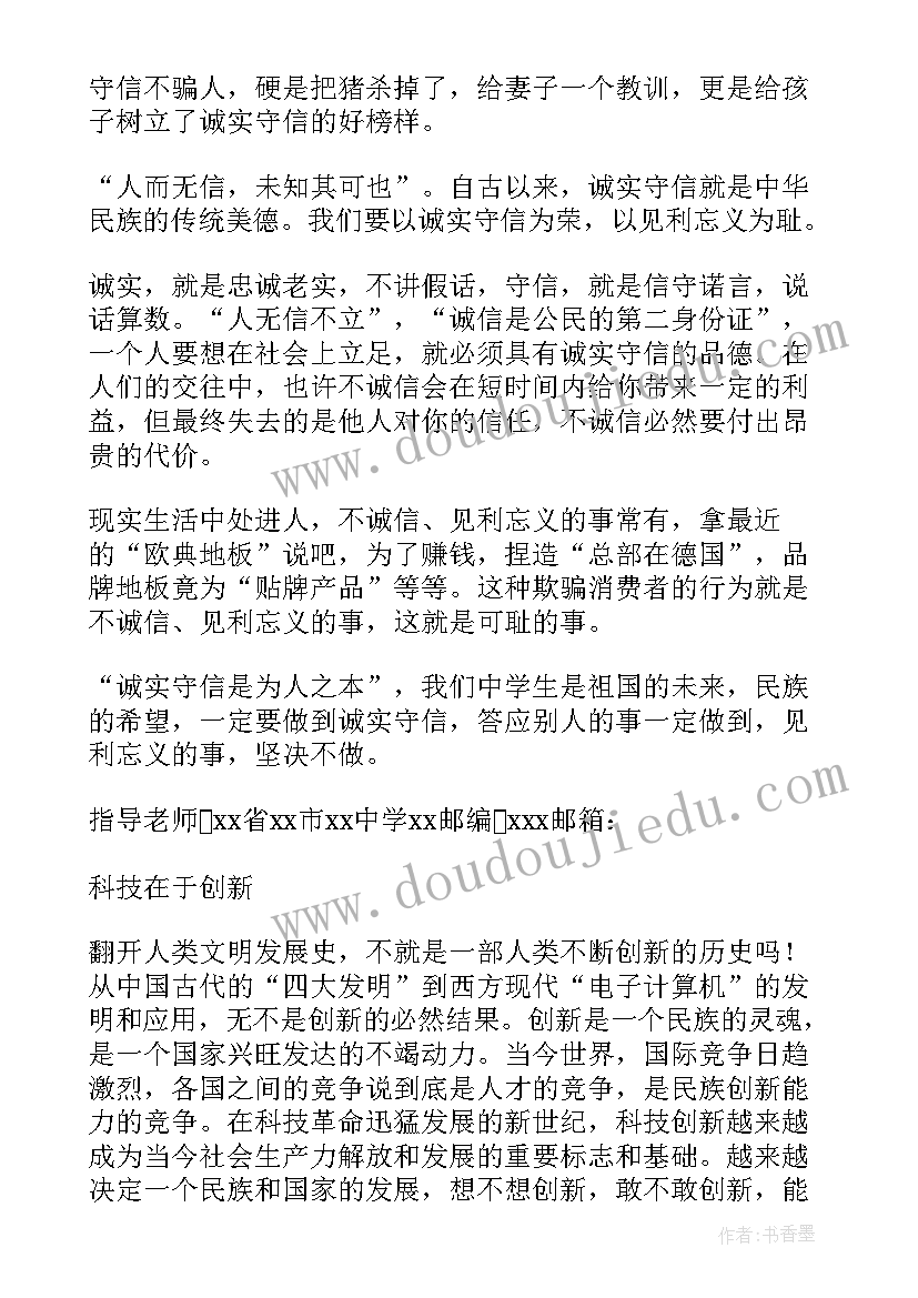 2023年诚实守信班会教案大学(优秀8篇)