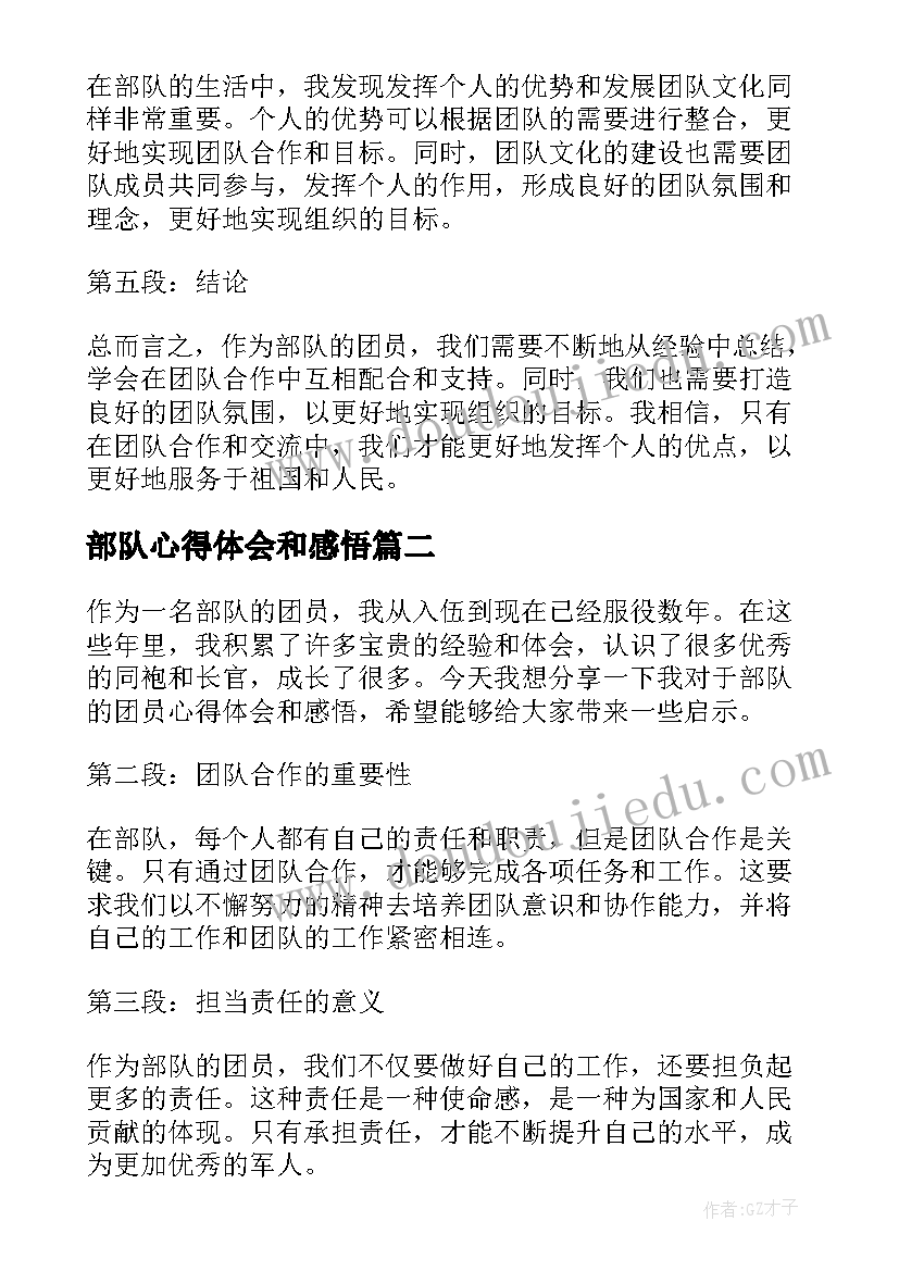 部队心得体会和感悟(大全5篇)