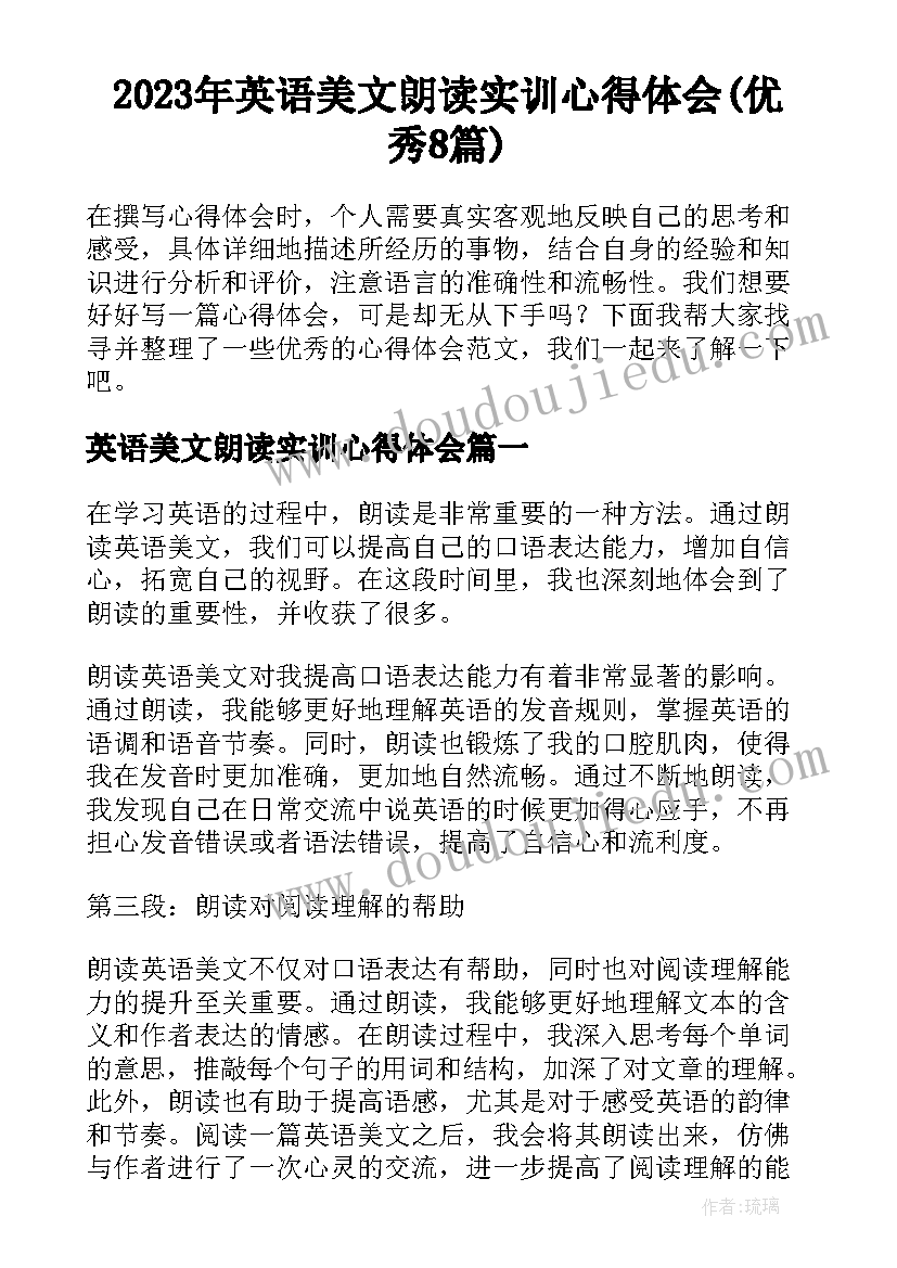 2023年英语美文朗读实训心得体会(优秀8篇)