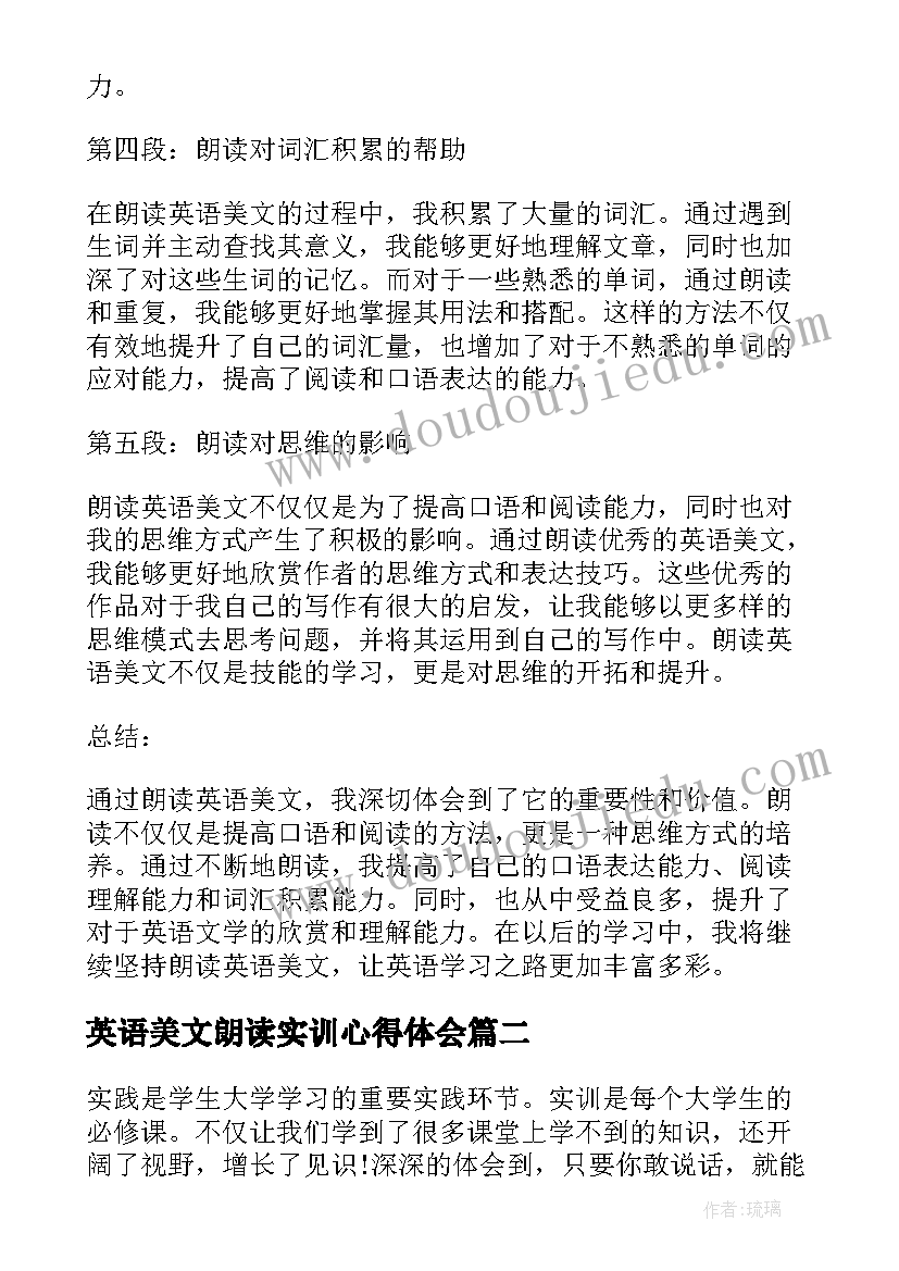 2023年英语美文朗读实训心得体会(优秀8篇)