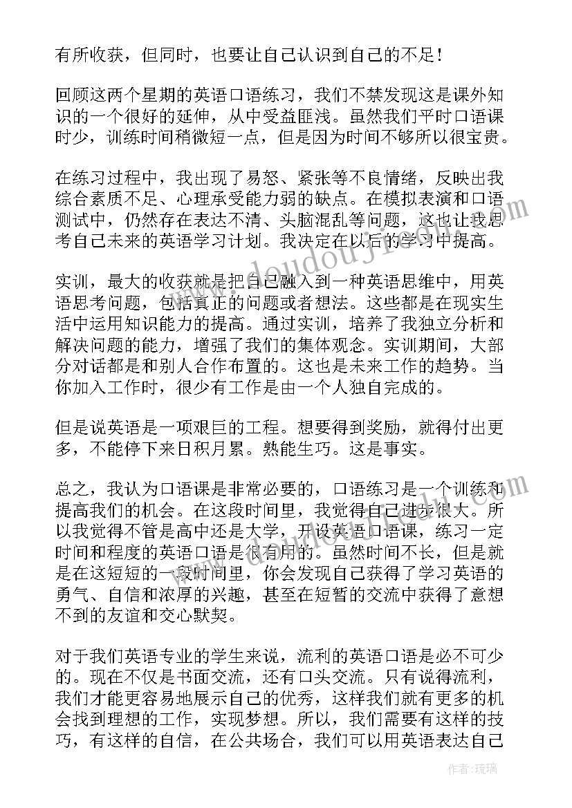 2023年英语美文朗读实训心得体会(优秀8篇)