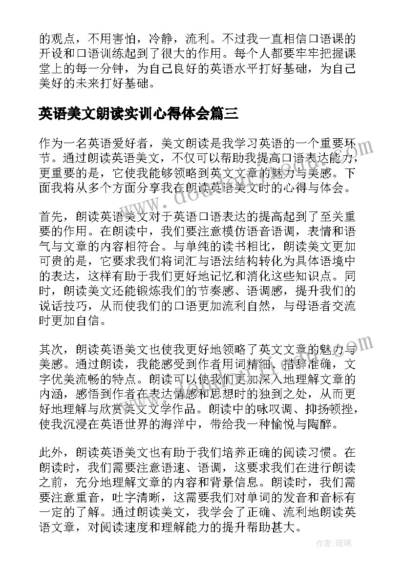 2023年英语美文朗读实训心得体会(优秀8篇)