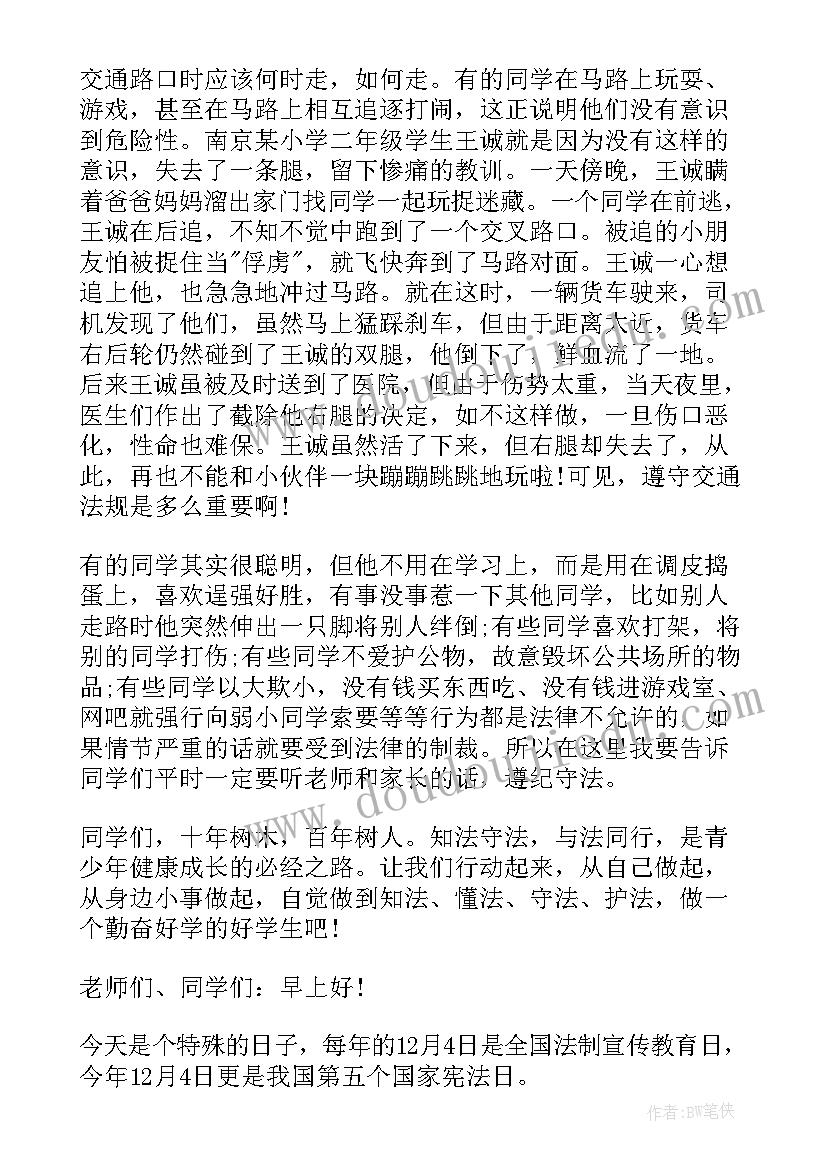 2023年财政宣传宪法演讲稿 宪法宣传日演讲稿(汇总5篇)