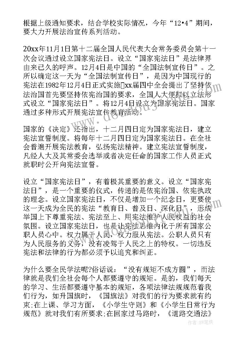 2023年财政宣传宪法演讲稿 宪法宣传日演讲稿(汇总5篇)