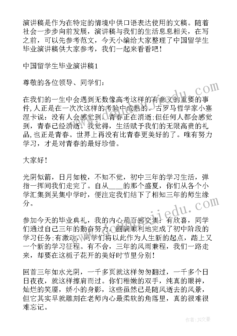 留学生演讲稿英文 告别留学生演讲稿(优秀7篇)